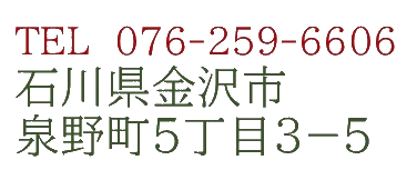 いずみの　ながた眼科住所　金沢市